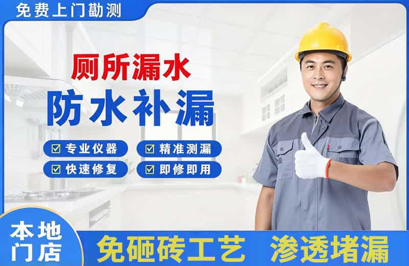 大厂厕所漏水维修