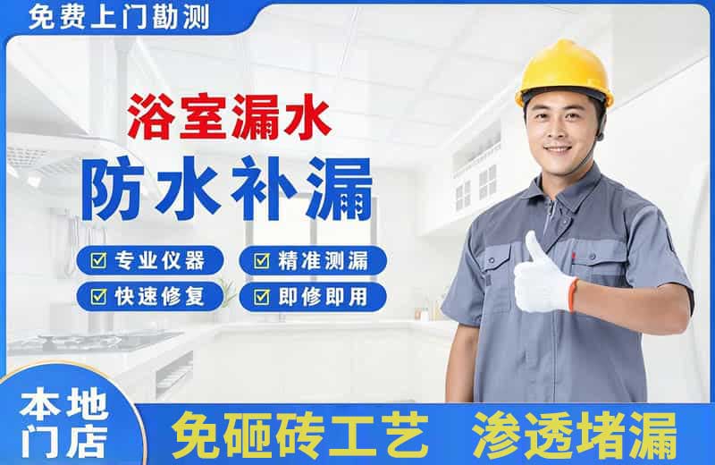 大厂浴室漏水维修