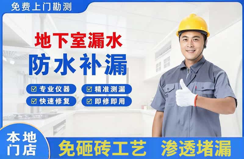 大厂地下室漏水维修