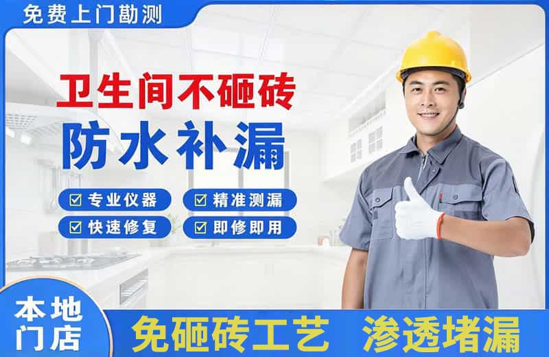 大厂卫生间不砸砖修补漏水